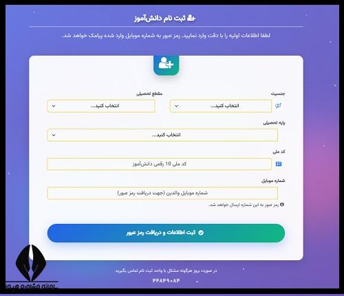 نحوه ثبت نام آزمون ورودی مدارس علامه طباطبایی دوره اول متوسطه